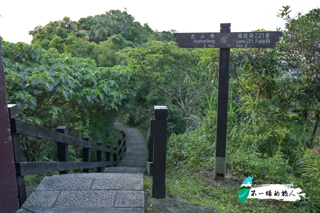 虎山步道