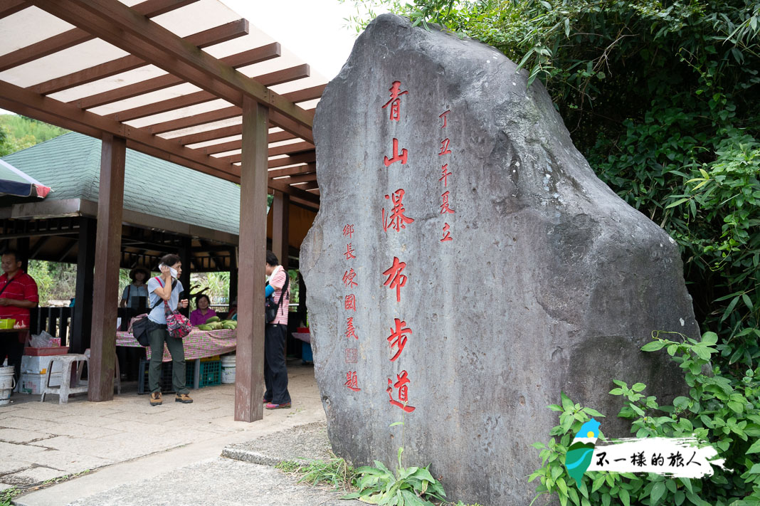 青山瀑布步道入口