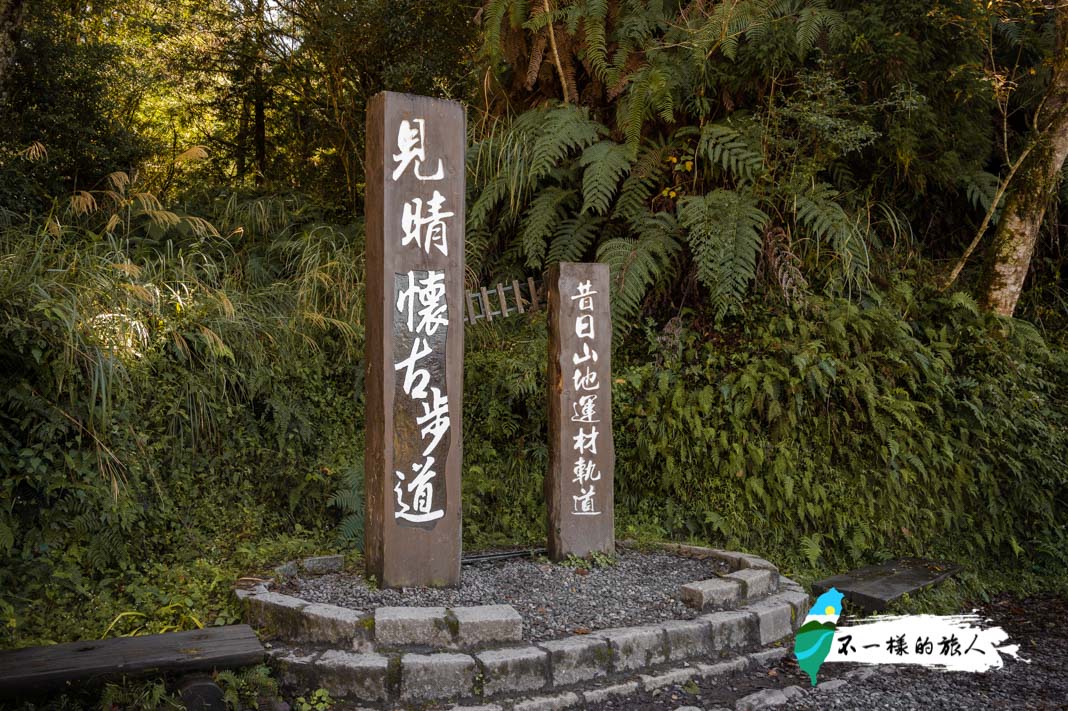 太平山見晴懷古步道