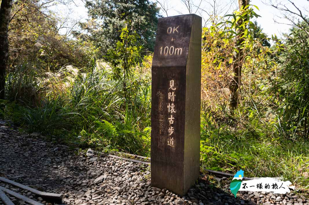 太平山見晴懷古步道