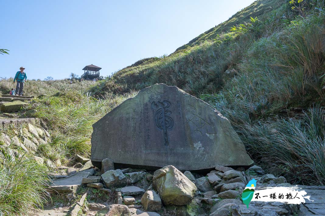 草嶺古道-虎字碑