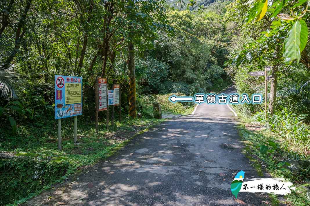 草嶺古道登山口（大榕樹區）