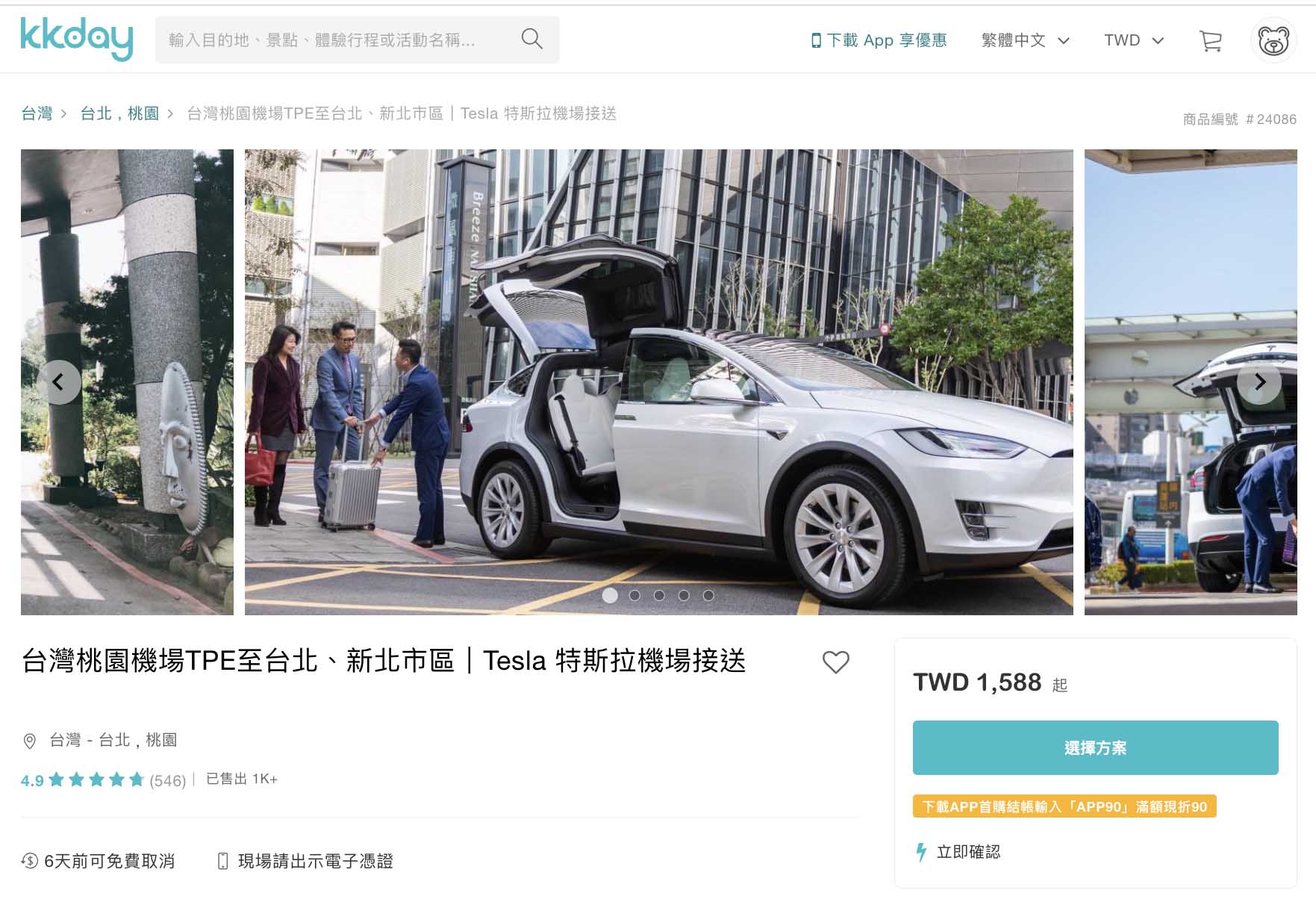 特斯拉Model X 桃園機場接送|舒適度爆表!實際搭乘體驗心得分享- 不一樣的旅人 特斯拉Model X 桃園機場接送|舒適度爆表!實際搭乘體驗心得分享- 不一樣的旅人