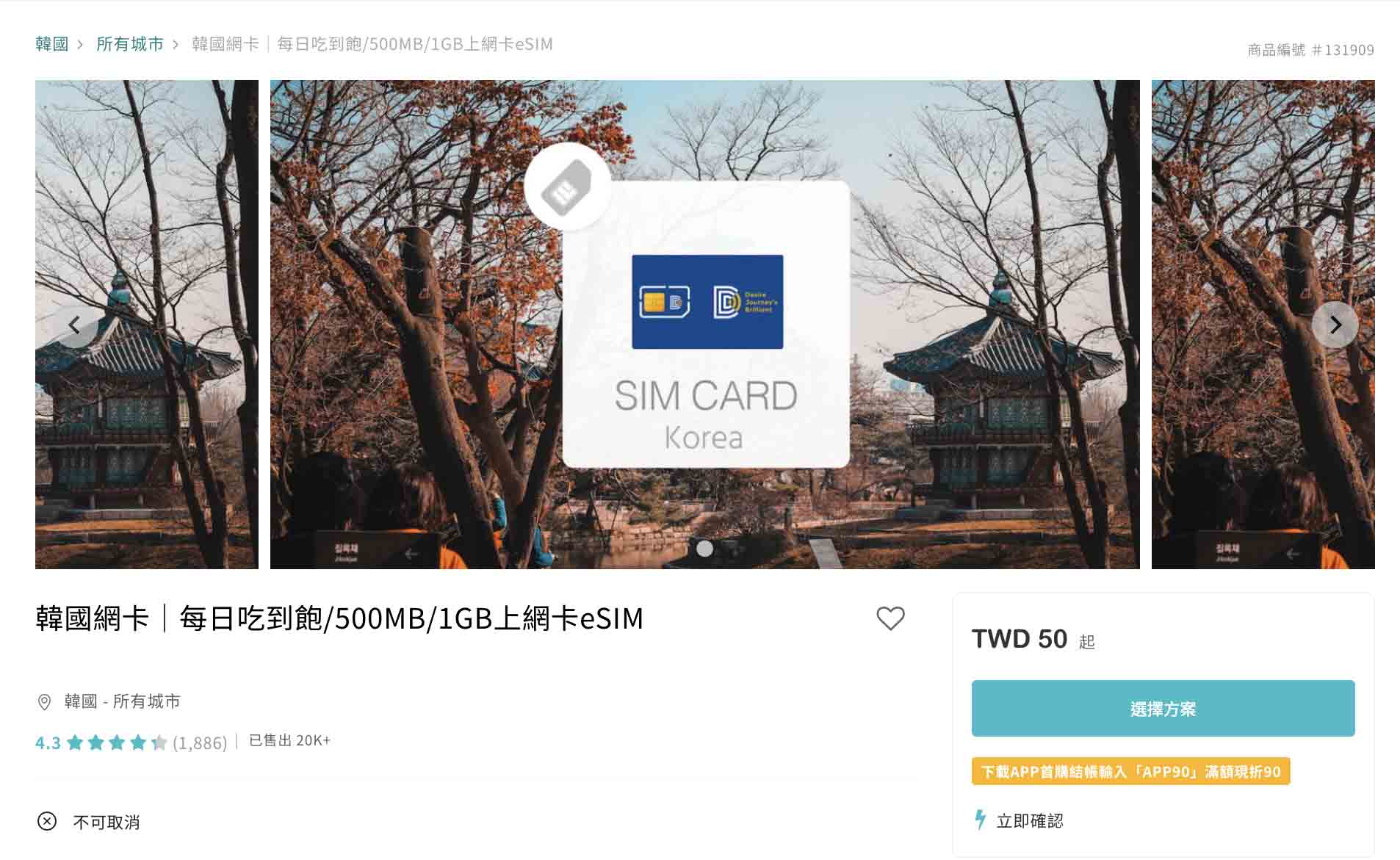 韓國esim網卡推薦