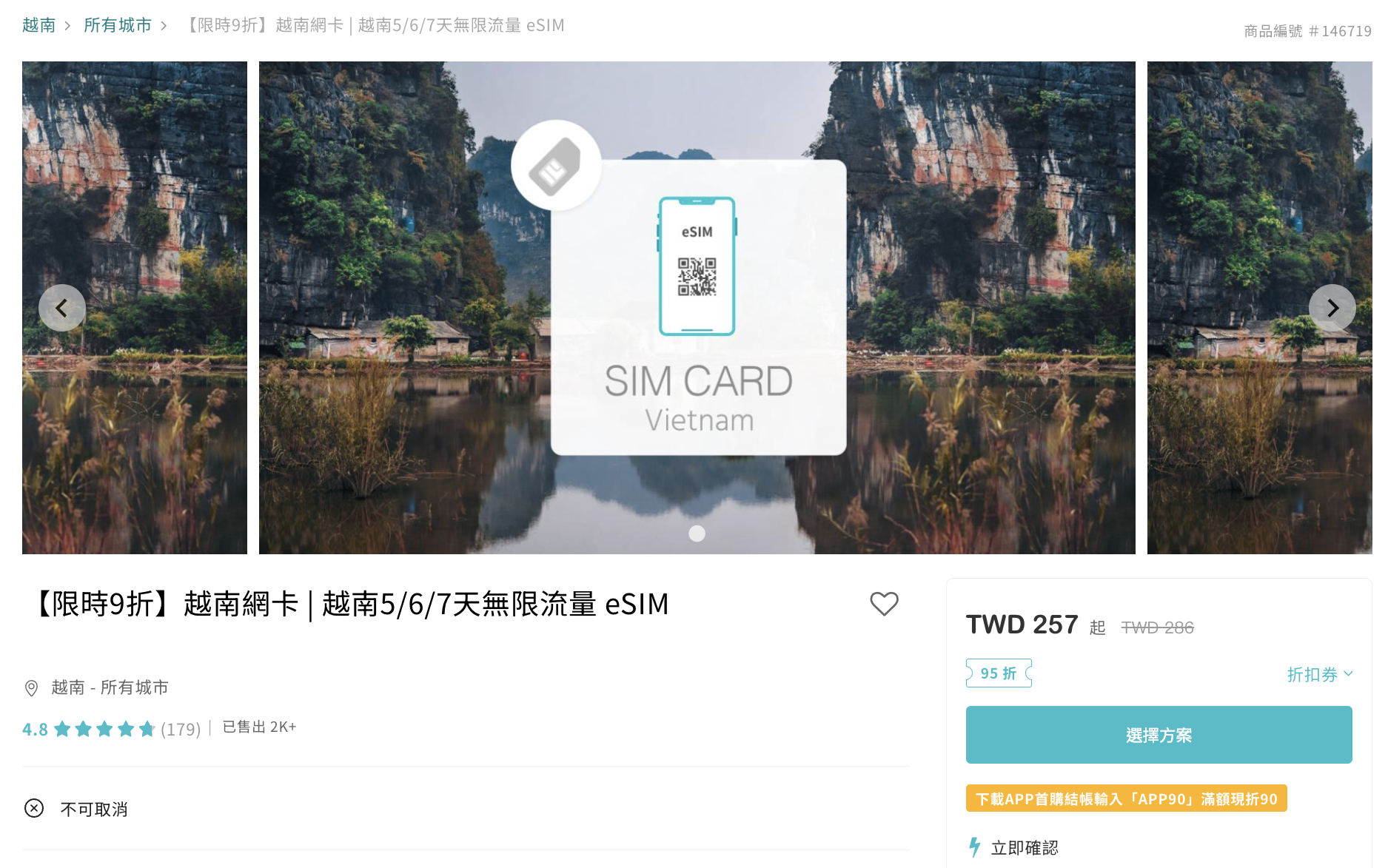 越南eSIM卡推薦