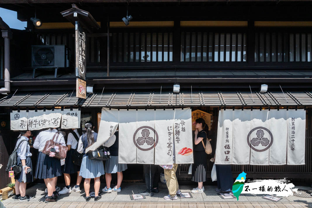 高山老街坂口屋