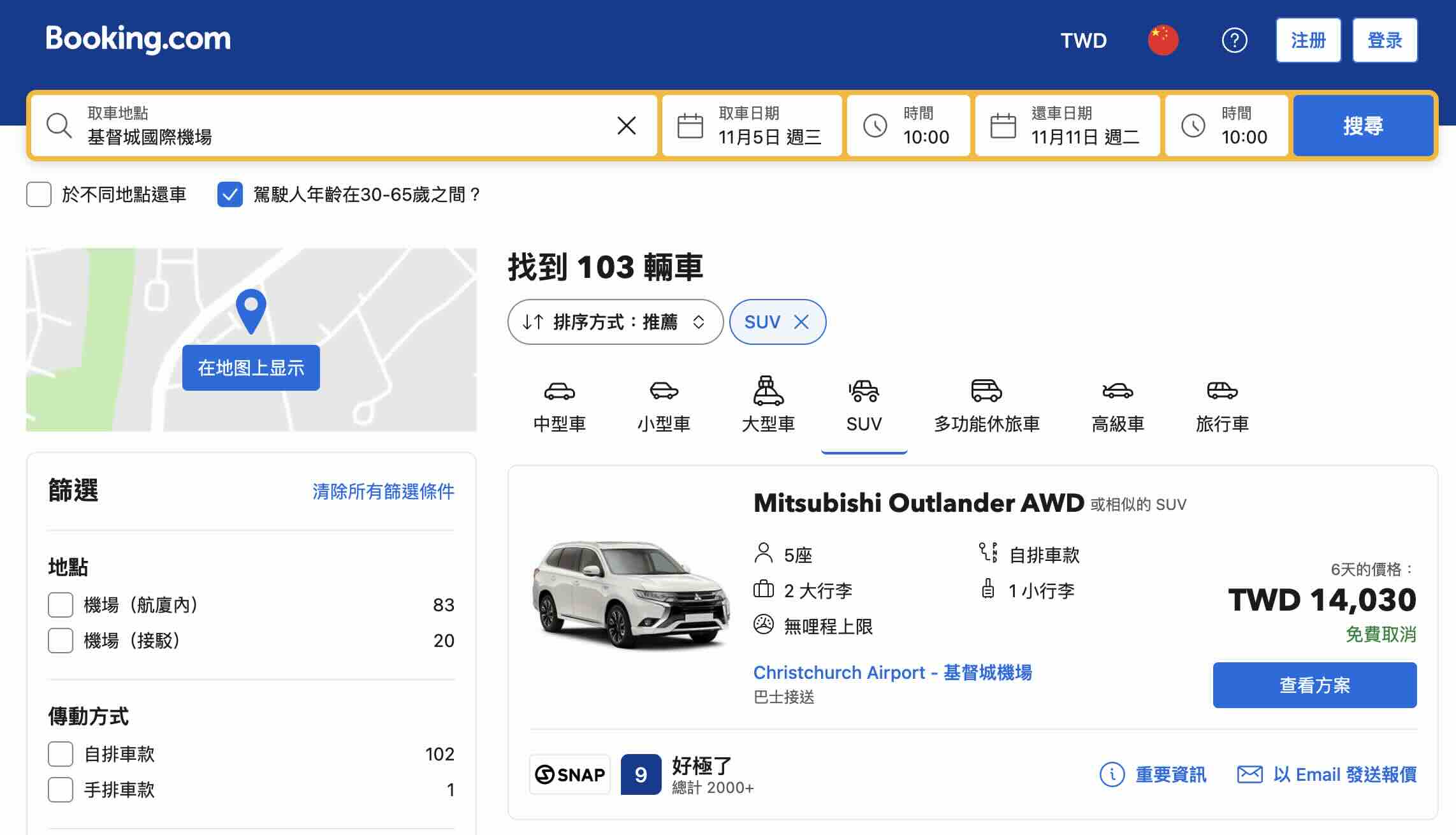紐西蘭租車網站比較-Booking.con