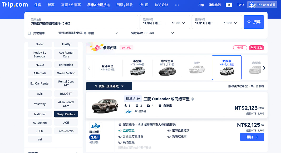 紐西蘭租車網站比較-Trip.com