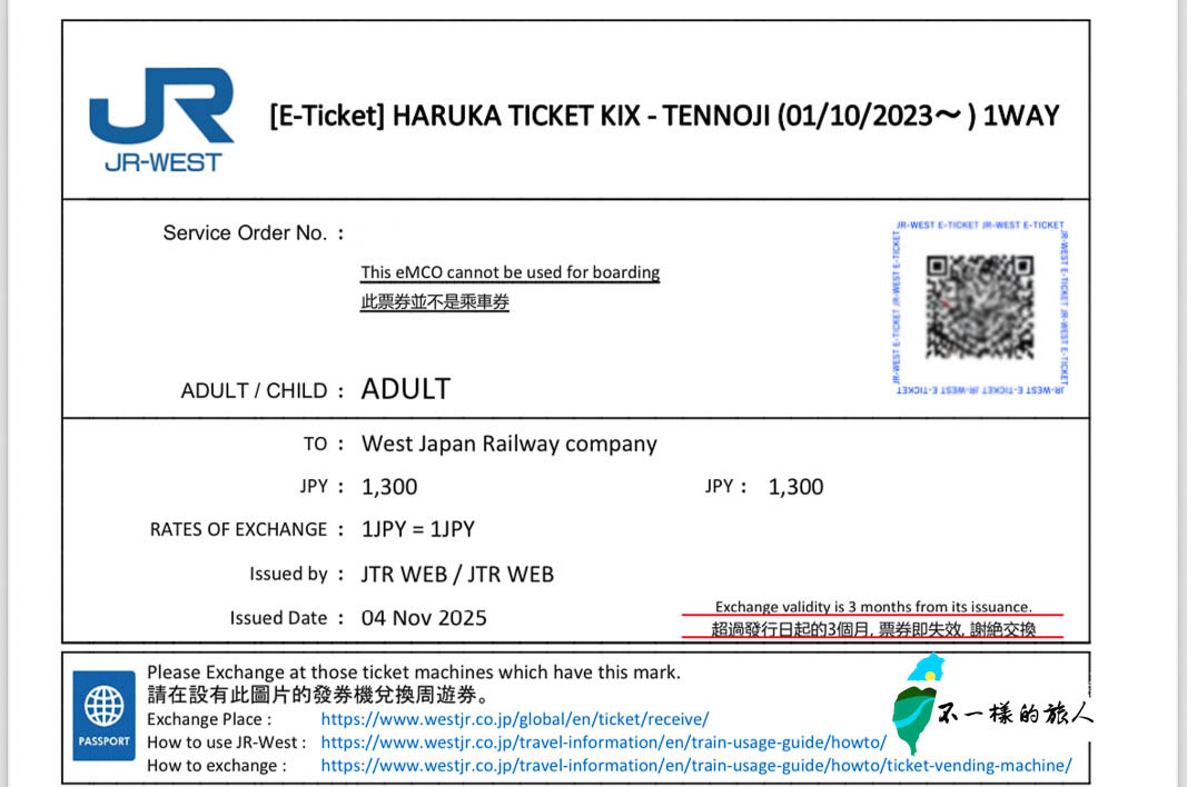 HARUKA實體票預訂憑證