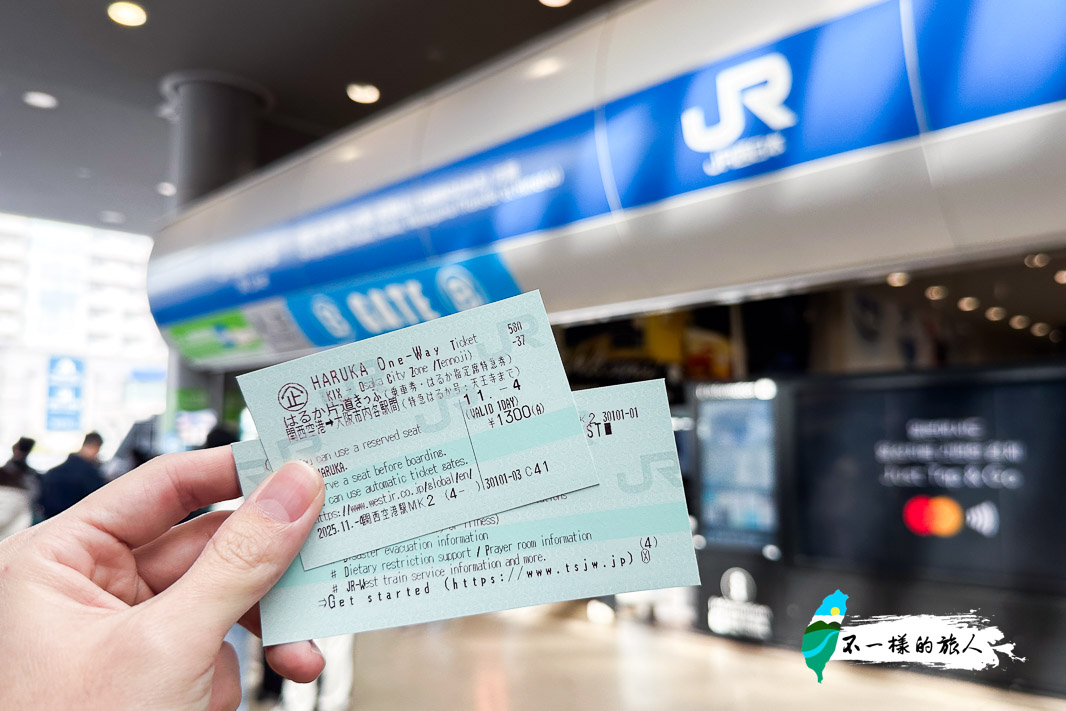 HARUKA車票