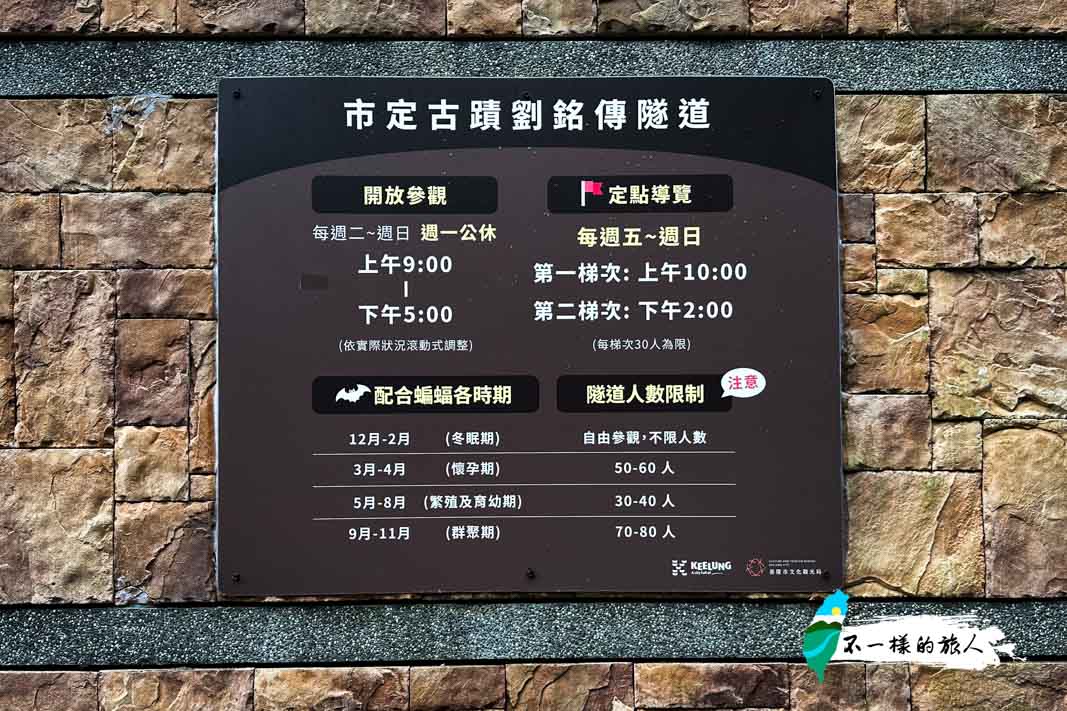 劉銘傳隧道開放時間