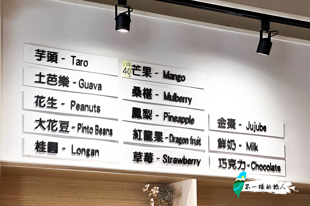 頭城聯發冰工坊口味